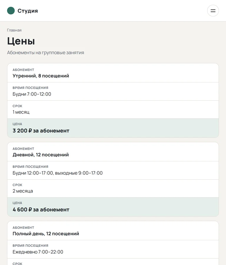 После исправления: на той же ширине каждая позиция прайса показана отдельной карточкой, цены видны целиком