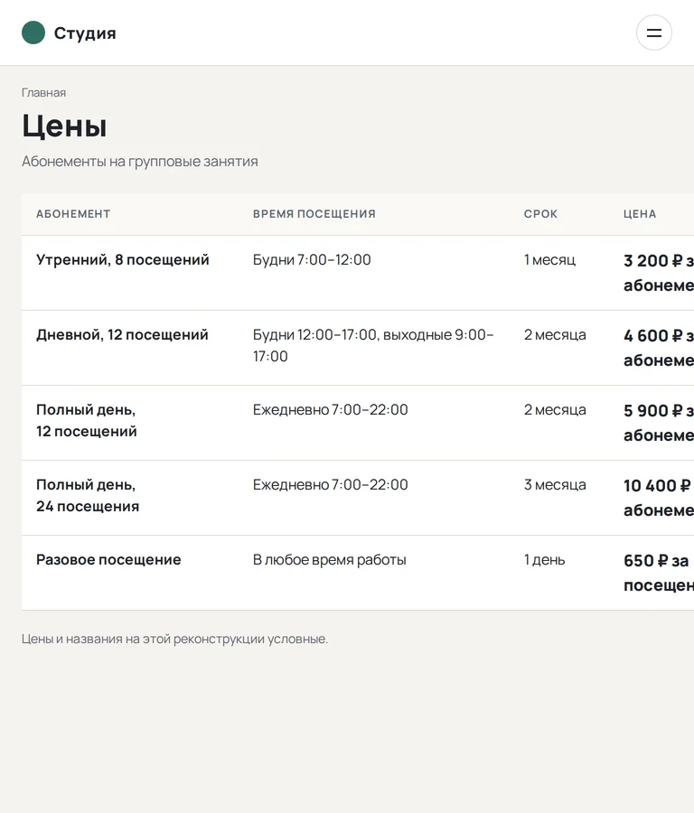 До исправления: на ширине 768 px таблица цен уходит за правый край экрана, колонка с ценами видна не полностью