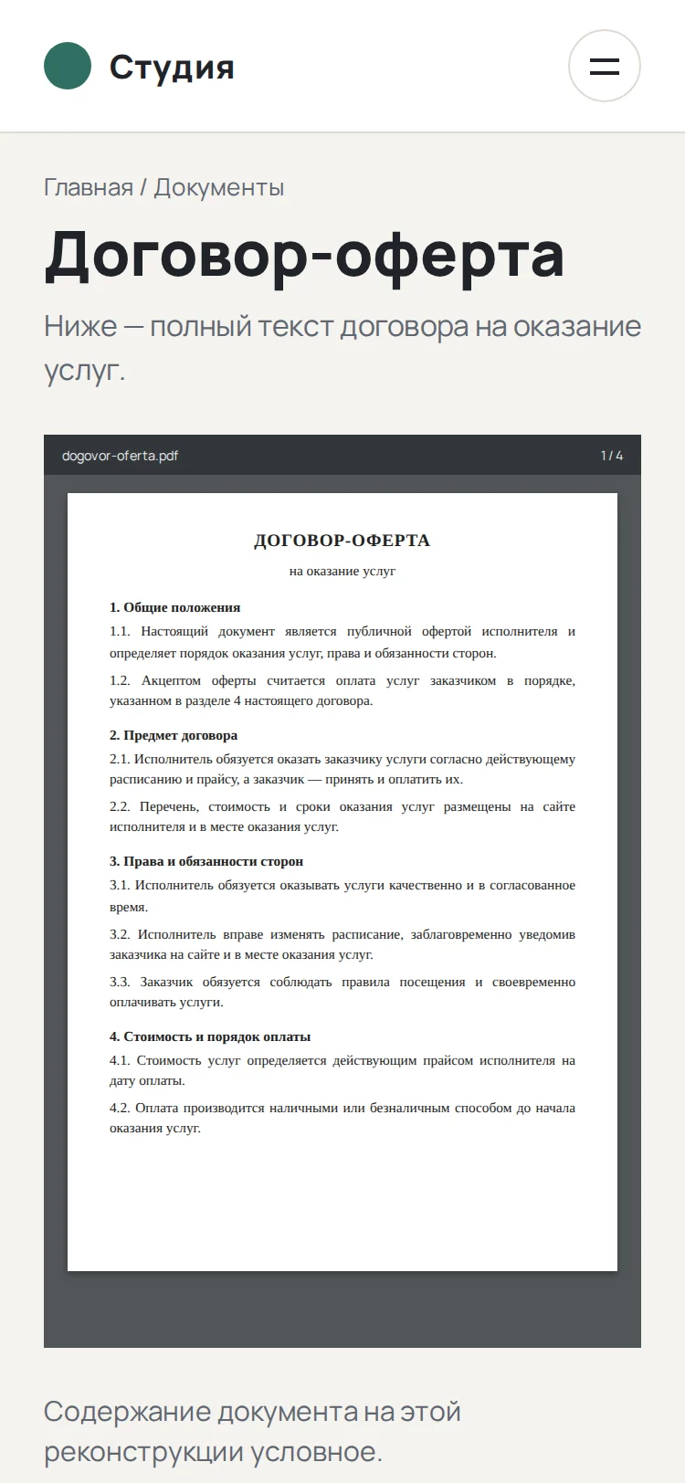 После исправления: на той же ширине документ уменьшен до ширины блока и виден целиком