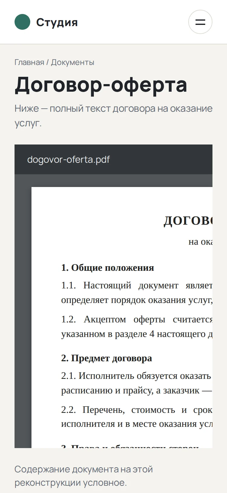 До исправления: на ширине 375 px встроенный документ срезан по правому краю, строки обрываются на середине